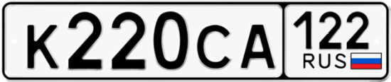 Купить гос номер К220СА 122