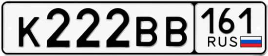 Купить гос номер К222ВВ 161