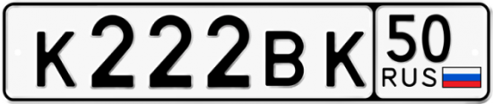 Купить гос номер К222ВК 50