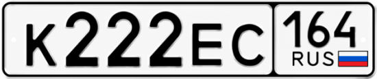 Купить гос номер К222ЕС 164