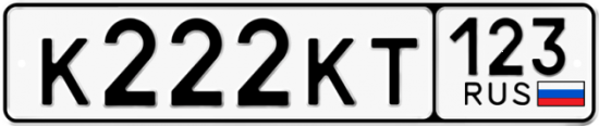 Купить гос номер К222КТ 123