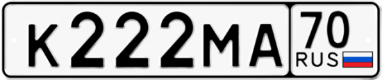 Купить гос номер К222МА 70