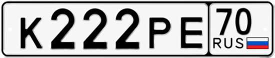 Купить гос номер К222РЕ 70