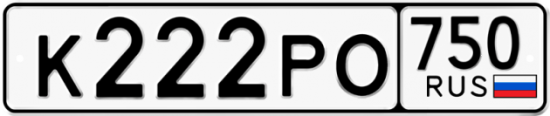 Купить гос номер К222РО 750