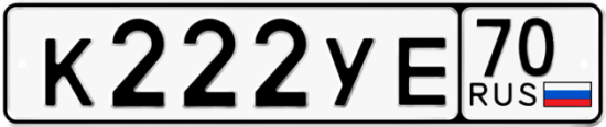 Купить гос номер К222УЕ 70
