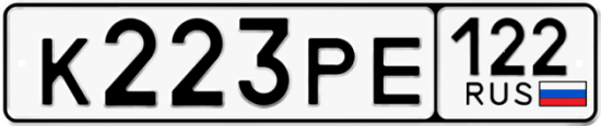 Купить гос номер К223РЕ 122