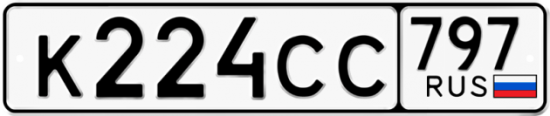 Купить гос номер К224СС 797