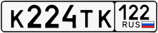Купить гос номер К224ТК 122