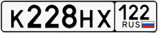 Купить гос номер К228НХ 122