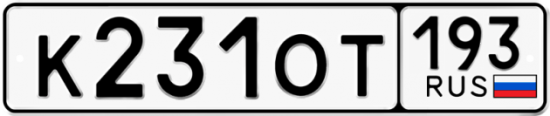 Купить гос номер К231ОТ 193