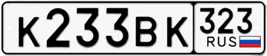 Купить гос номер К233ВК 323