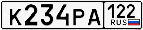 Купить гос номер К234РА 122