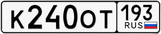 Купить гос номер К240ОТ 193
