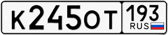 Купить гос номер К245ОТ 193