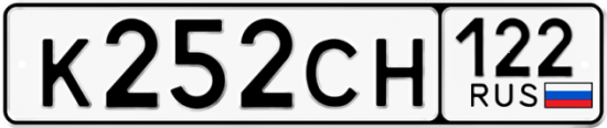 Купить гос номер К252СН 122
