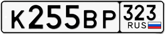 Купить гос номер К255ВР 323