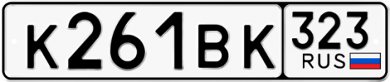 Купить гос номер К261ВК 323