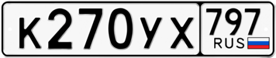 Купить гос номер К270УХ 797