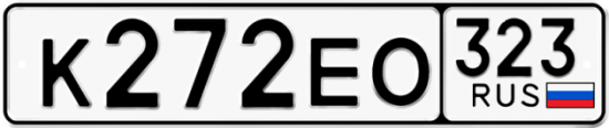 Купить гос номер К272ЕО 323