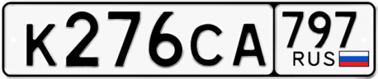 Купить гос номер К276СА 797