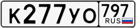 Купить гос номер К277УО 797