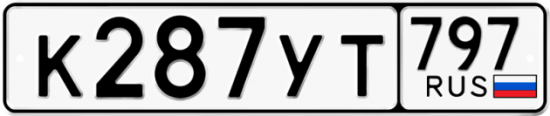 Купить гос номер К287УТ 797