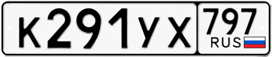 Купить гос номер К291УХ 797