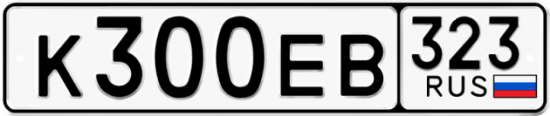 Купить гос номер К300ЕВ 323