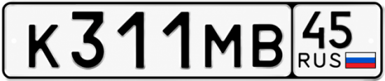 Купить гос номер К311МВ 45