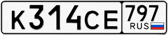 Купить гос номер К314СЕ 797