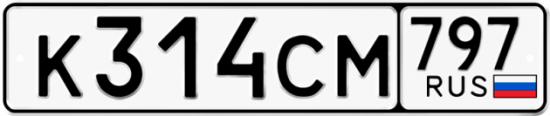 Купить гос номер К314СМ 797
