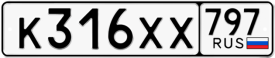Купить гос номер К316ХХ 797