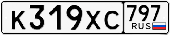 Купить гос номер К319ХС 797