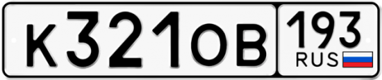 Купить гос номер К321ОВ 193