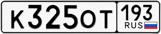 Купить гос номер К325ОТ 193