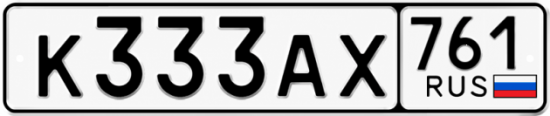 Купить гос номер К333АХ 761