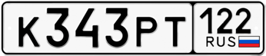Купить гос номер К343РТ 122