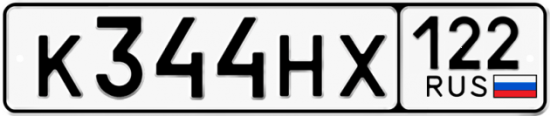 Купить гос номер К344НХ 122