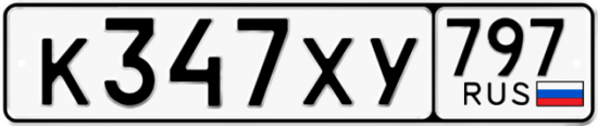 Купить гос номер К347ХУ 797