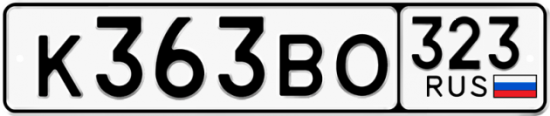 Купить гос номер К363ВО 323
