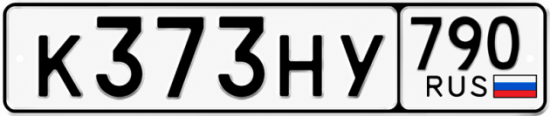Купить гос номер К373НУ 790