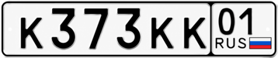 Купить гос номер К373КК 01