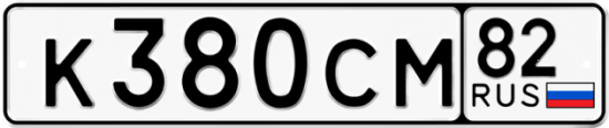 Купить гос номер К380СМ 82
