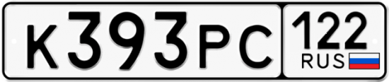 Купить гос номер К393РС 122