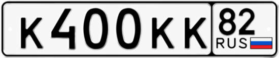 Купить гос номер К400КК 82
