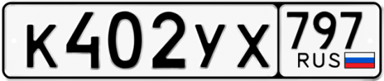 Купить гос номер К402УХ 797