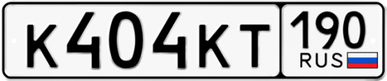 Купить гос номер К404КТ 190