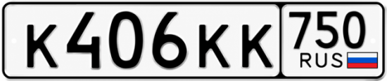 Купить гос номер К406КК 750