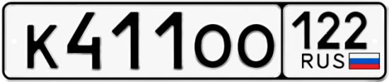 Купить гос номер К411ОО 122