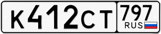 Купить гос номер К412СТ 797